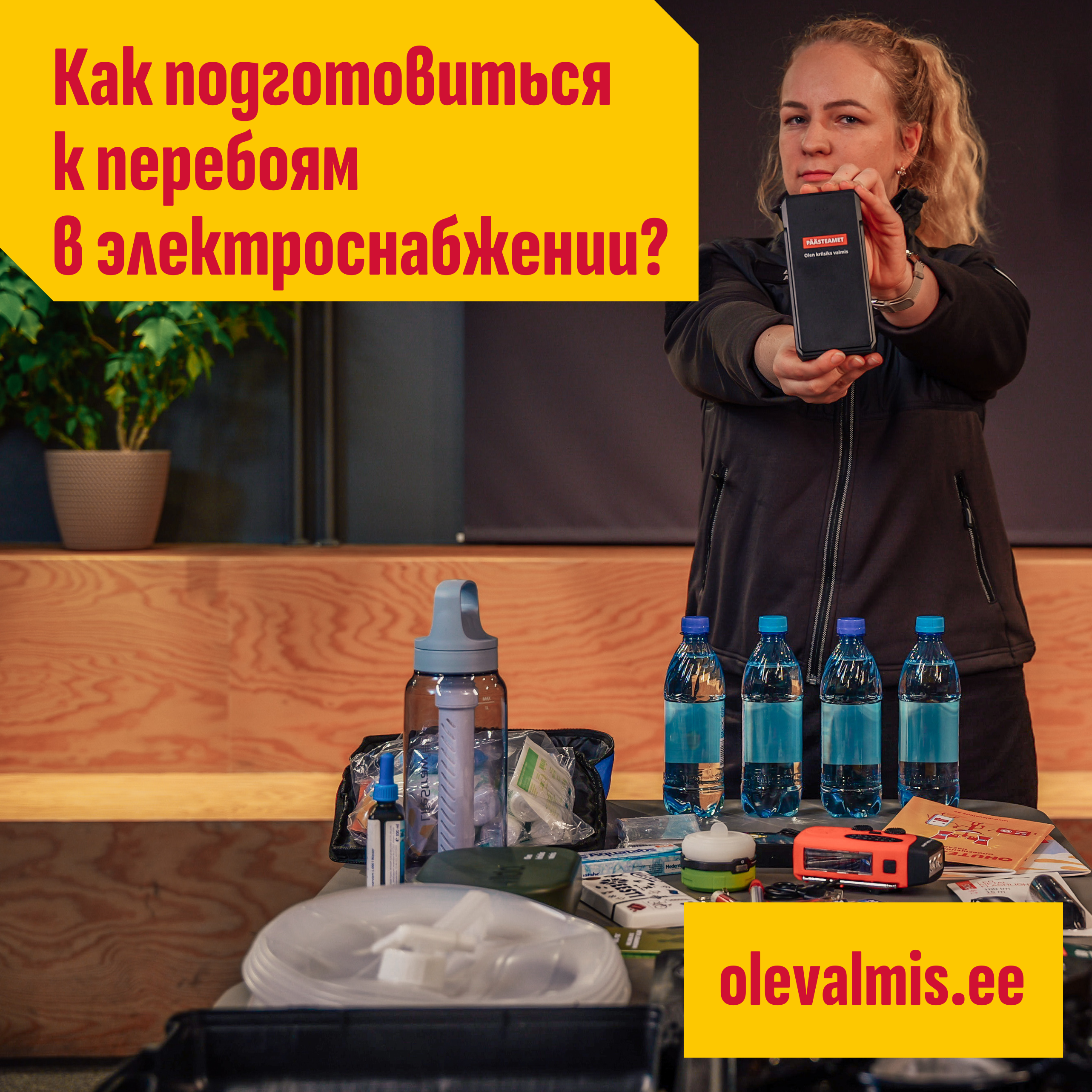 kuidas olla valmis elektrikatkestuseks olevalmis.ee